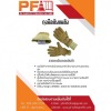 ขายส่งถังดับเพลิงราคาโรงงาน - ขายส่งอุปกรณ์จราจร - พีเอฟการจราจร