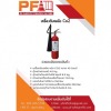 ขายส่งถังดับเพลิงราคาโรงงาน - ขายส่งอุปกรณ์จราจร - พีเอฟการจราจร