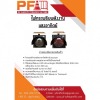 สั่งทำไฟกระพริบโซล่าเซลล์ - ขายส่งอุปกรณ์จราจร - พีเอฟการจราจร