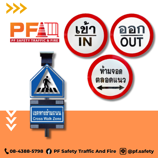 รับสั่งทำป้ายเตือนตามแบบ - ขายส่งอุปกรณ์จราจร - พีเอฟการจราจร รับสั่งทำป้ายเตือนตามแบบ - ขายส่งอุปกรณ์จราจร - พีเอฟการจราจร