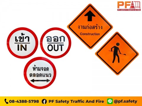 รับทำป้ายจราจร