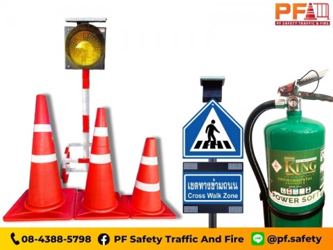อุปกรณ์จราจร พีเอฟการจราจร